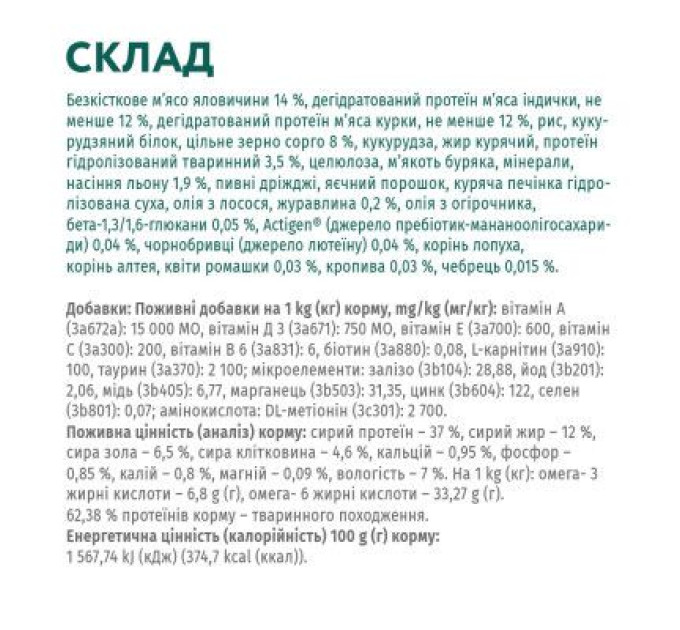 Optimeal Сухий корм для кішок Optimeal для стерилізованих/кастрованих з яловичиною і сорго 4 кг (4820215364348)