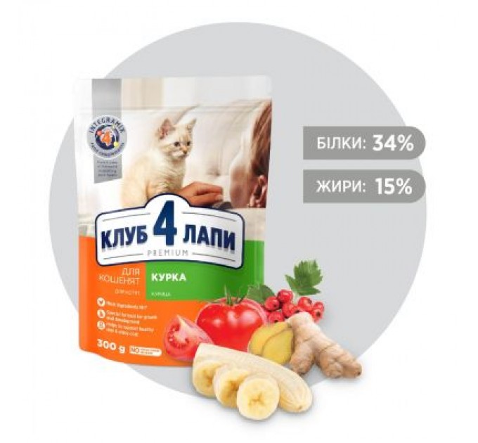 Club 4 Paws Сухий корм для кішок Club 4 Paws Преміум. Для кошенят зі смаком курки 300 г (4820083909115)