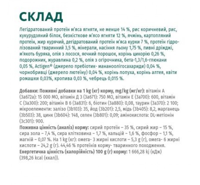 Optimeal Сухий корм для кішок Optimeal з чутливим травленням - ягня 200 г (4820215362405)