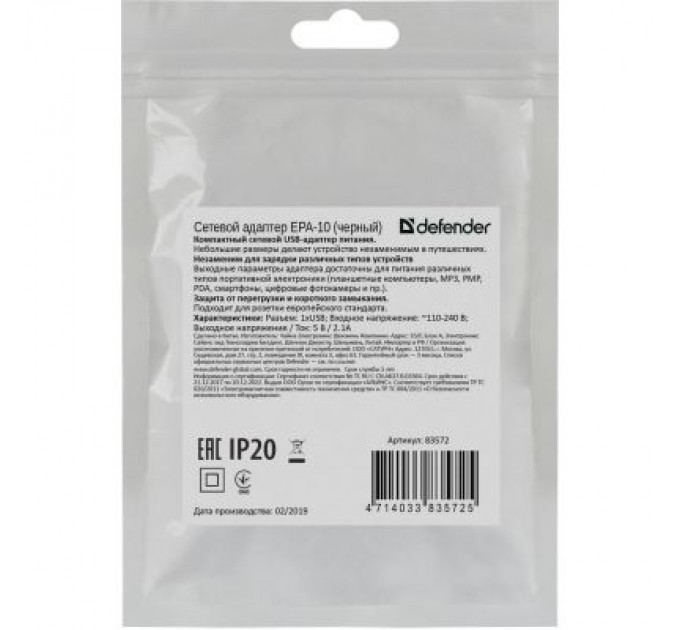 Defender Зарядний пристрій Defender EPA-10 black, 1xUSB, 5V / 2.1A (83572)