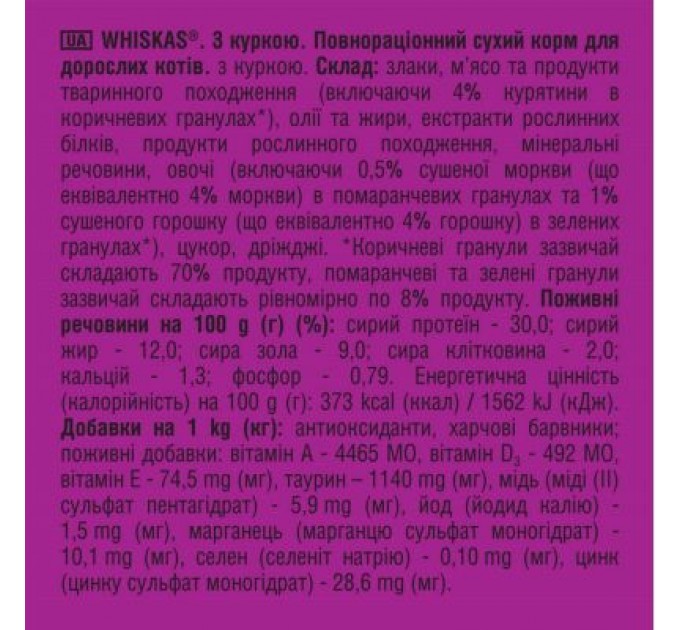 Сухий корм для кішок Whiskas з куркою 800 г (5998749144367)