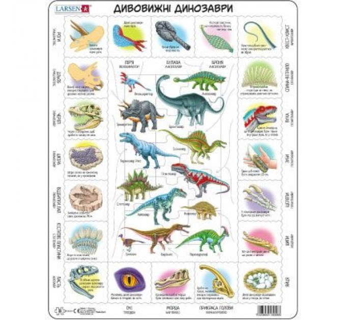 Larsen Пазл Larsen рамка-вкладиш Дивовижні динозаври (HL9-UA)