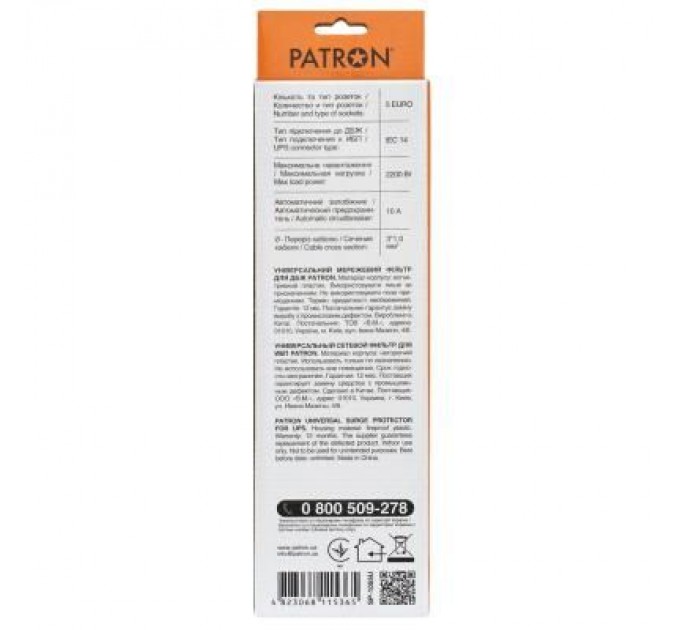 Patron Мережевий фільтр живлення Patron 2 m3*1mm2 (SP-1055U) 5 розеток BLACK (EXT-PN-SP-1055U)