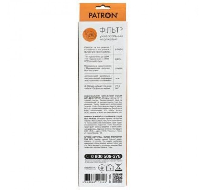 Patron Мережевий фільтр живлення Patron 2 m3*1mm2 (SP-1065U) 6 розеток BLACK (EXT-PN-SP-1065U)