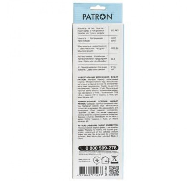 Patron Мережевий фільтр живлення Patron 1.8 m3*1.5mm2 (SP-1652) 5 розеток BLACK (EXT-PN-SP-1652)