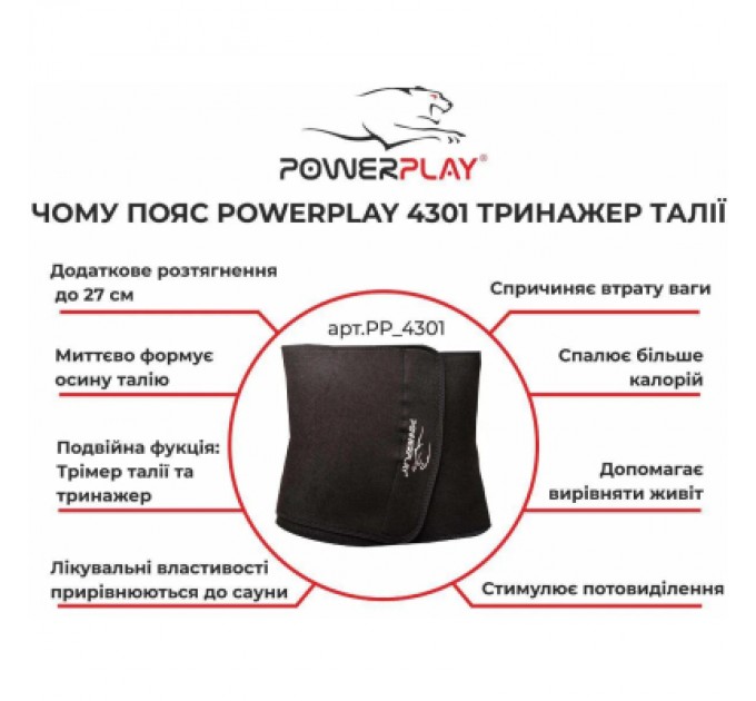 PowerPlay Пояс для схуднення PowerPlay 4301 100 х 30 см + кишеня для смартфона Чорний (PP_4301_Black_100_Pocket)