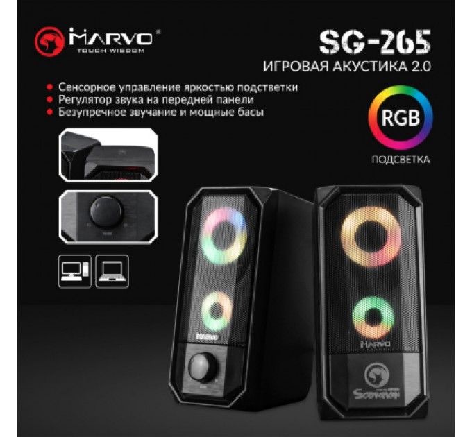 Marvo Акустична система Marvo SG-265 Multi-LED USB Black