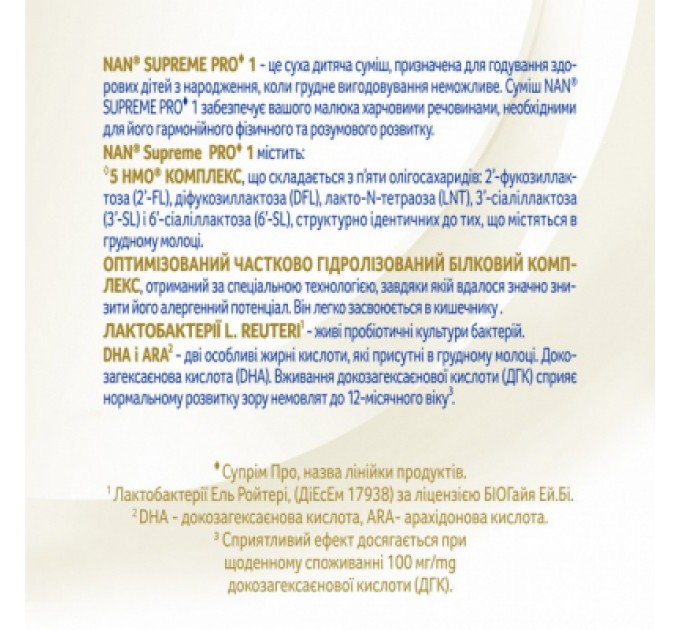 Дитяча суміш Nestle NAN Supreme Pro 1 з олігосахаридами та лактобактеріями +0 міс. 8 (7613035854444)
