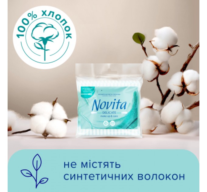 Ватні палички Novita Delicate в поліетиленовому пакеті 200 шт. (4823071615913)