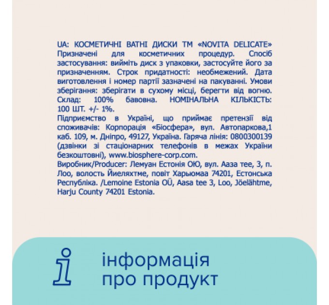 Novita Ватні диски Novita Delicate 100 шт. (4744246013078)