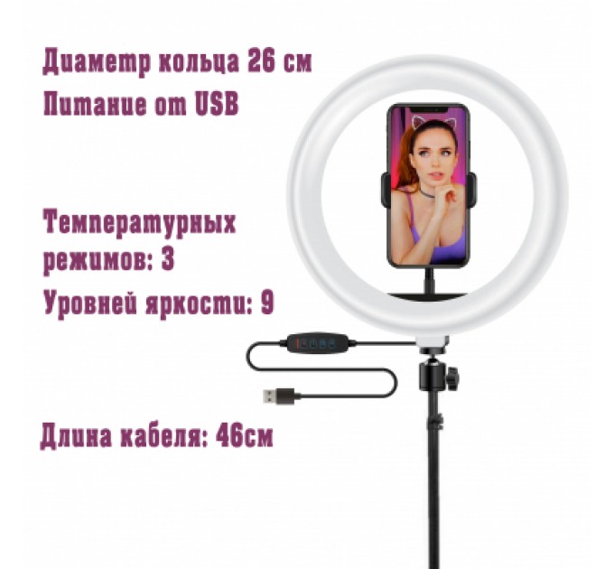 UFT Набір блогера UFT LED лампа 26 см + штатив 2м + тримач (UFTTLL04)