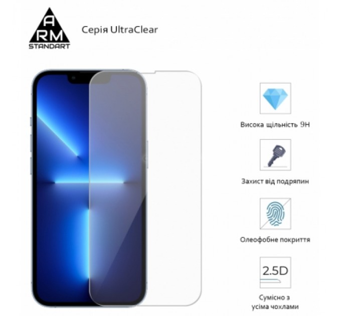 Скло захисне Armorstandart Glass.CR Apple iPhone 13 Pro Max (ARM59726)