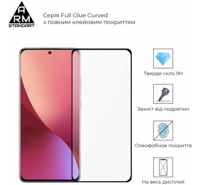 Armorstandart Скло захисне Armorstandart Full Glue Curved для Xiaomi 12/12X Black (ARM60930)