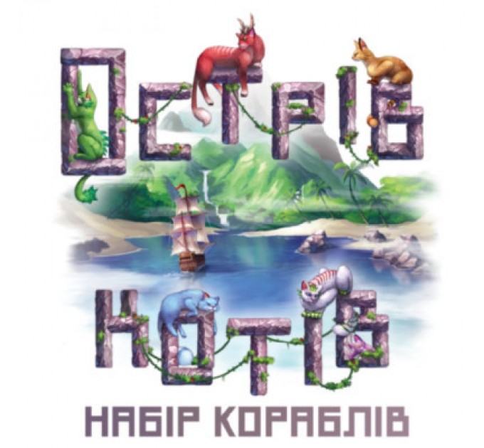 Настільна гра Geekach Games Острів котів: Набір кораблів (The Isle of Cats: Boat Pack) доповнення, українська (GKCH046OKB)