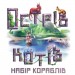 Настільна гра Geekach Games Острів котів: Набір кораблів (The Isle of Cats: Boat Pack) доповнення, українська (GKCH046OKB)