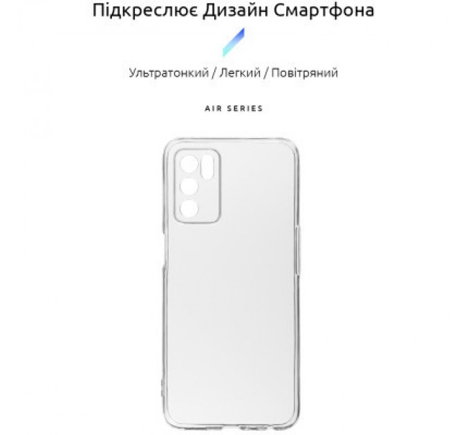 Armorstandart Чохол до мобільного телефона Armorstandart Air Series OPPO A16 / А54s Camera cover Transparent (ARM60715)