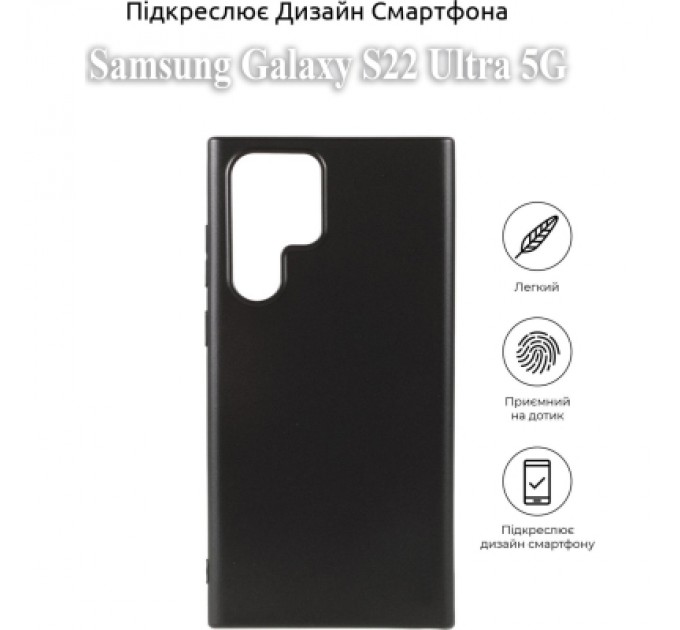 BeCover Чохол до мобільного телефона BeCover Samsung Galaxy S22 Ultra 5G SM-S908 Black (708255)