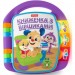 Fisher-Price Розвиваюча іграшка Fisher-Price Музична книжечка з віршиками (укр.) (DKK16)