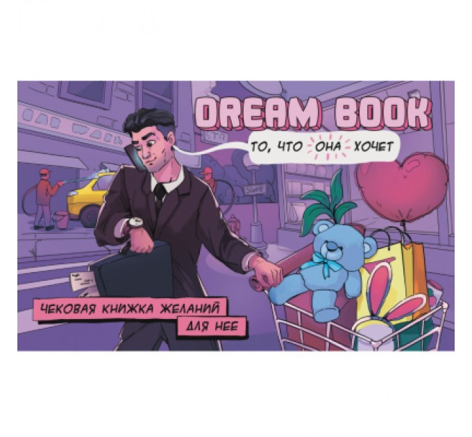 Bombat game Настільна гра 18+ Bombat game Dream Book Чекова книжка бажань для неї (укр.) (4820172800316)