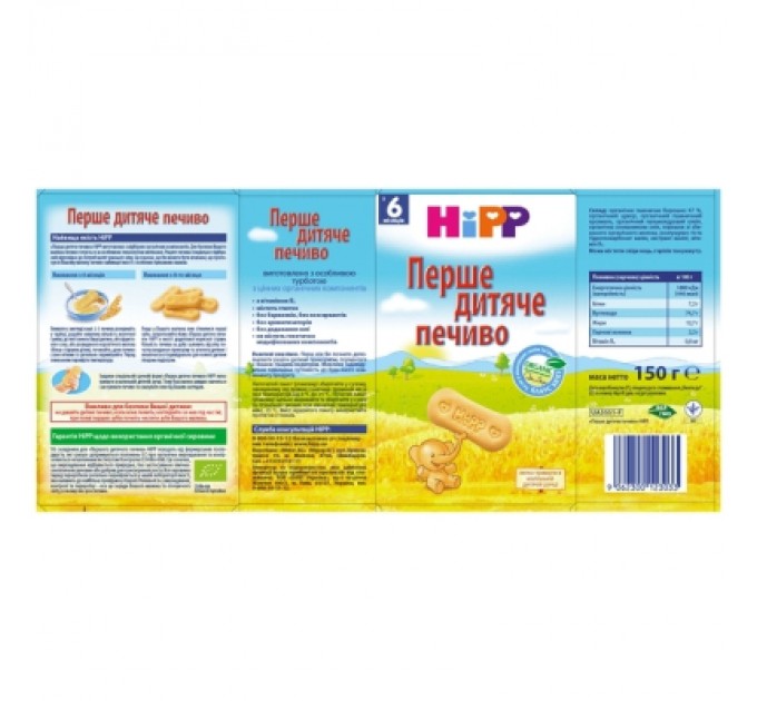 HiPP Дитяче печиво HiPP Перше органічне, 180 г (9062300137276)