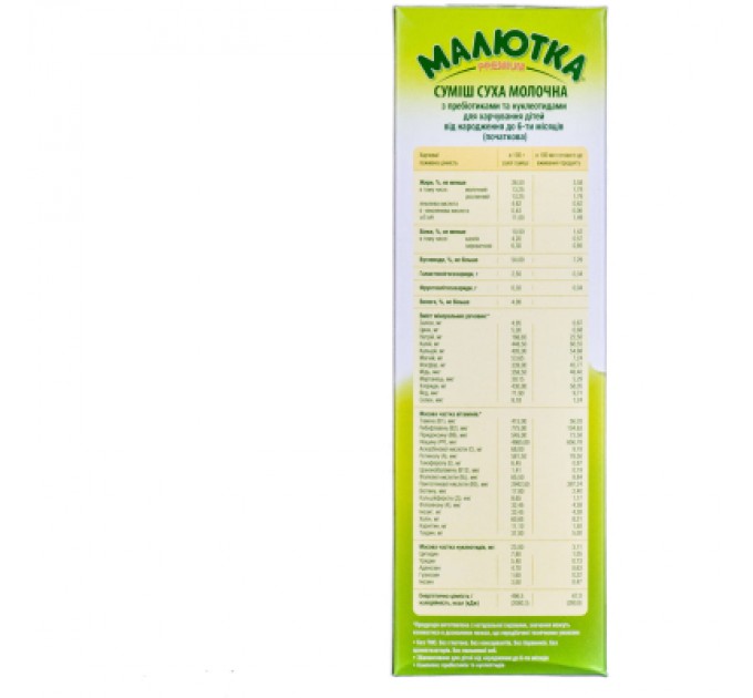 Малютка Дитяча суміш Малютка Premium 1 молочна з 0 мiсяцiв 350 г (4820199500084)