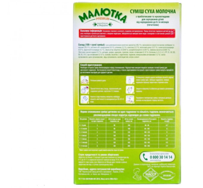Малютка Дитяча суміш Малютка Premium 1 молочна з 0 мiсяцiв 350 г (4820199500084)