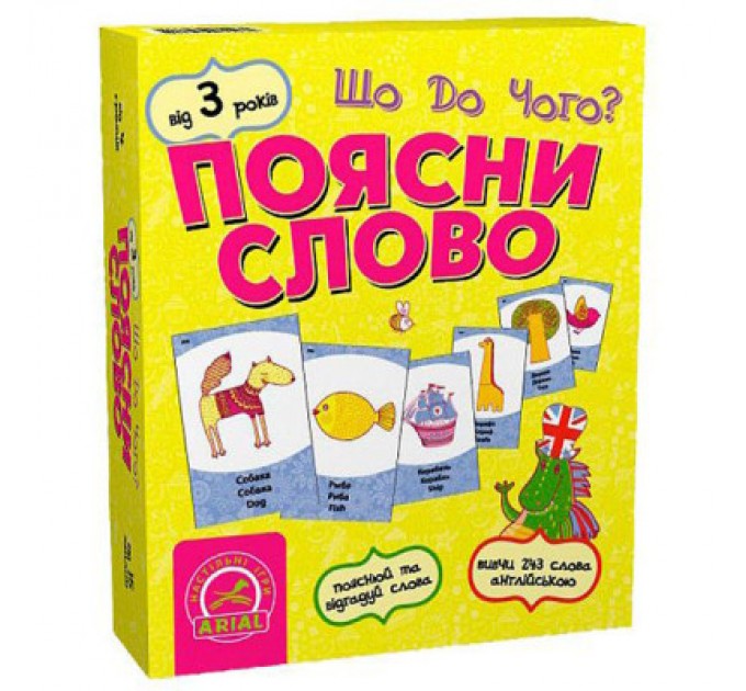 Настільна гра Arial Поясни слово Що до чого? (11289)