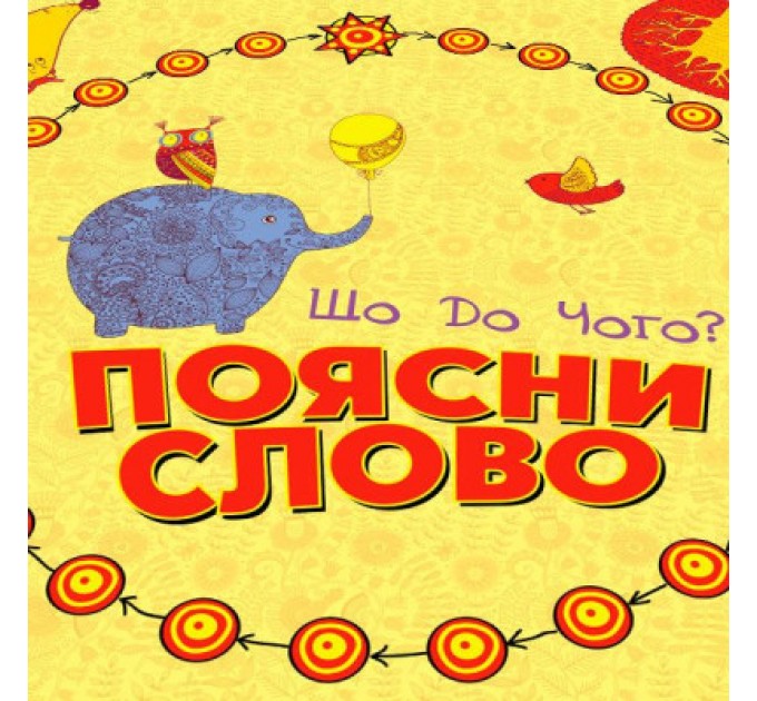 Настільна гра Arial Поясни слово Що до чого? (11289)