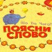 Настільна гра Arial Поясни слово Що до чого? (11289)