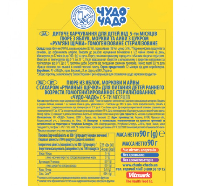 Дитяче пюре Чудо-Чадо Яблуко, морква, айва з 5 місяців 90 г (4820016253629)