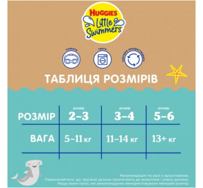 Підгузки Huggies Little Swimmers Розмір 5-6 багаторазові для плавання 1 шт (5029053583068)