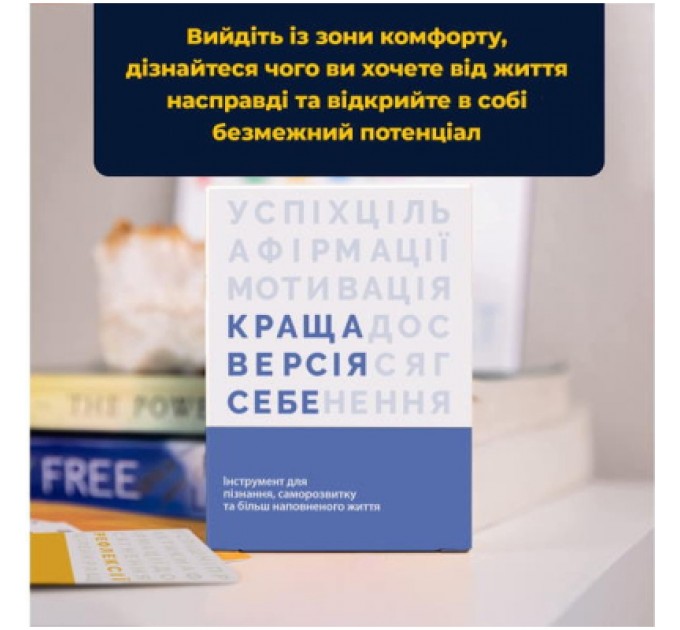 Memo Games Настільна гра Memo Games Краща Версія Себе (українська) (0017)