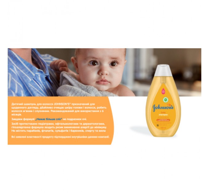 Johnson’s baby Дитячий шампунь Johnson’s baby 500 мл (3574661427843)
