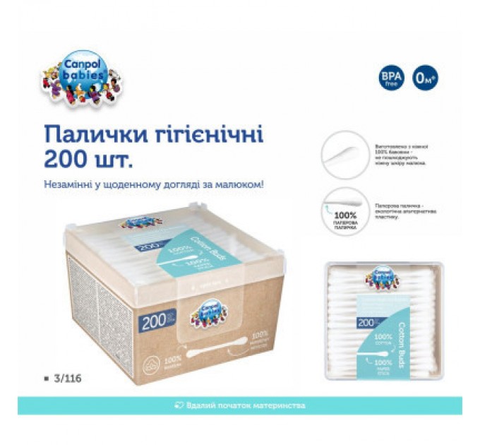 Canpol babies Ватні палички Canpol babies 200 шт. (3/116)