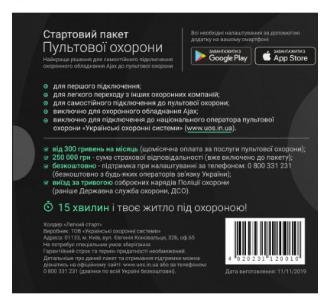 Ajax Стартовий пакет Ajax Стартовий пакет пультової охорони, холдер "Легкий Стар (UOS_START)