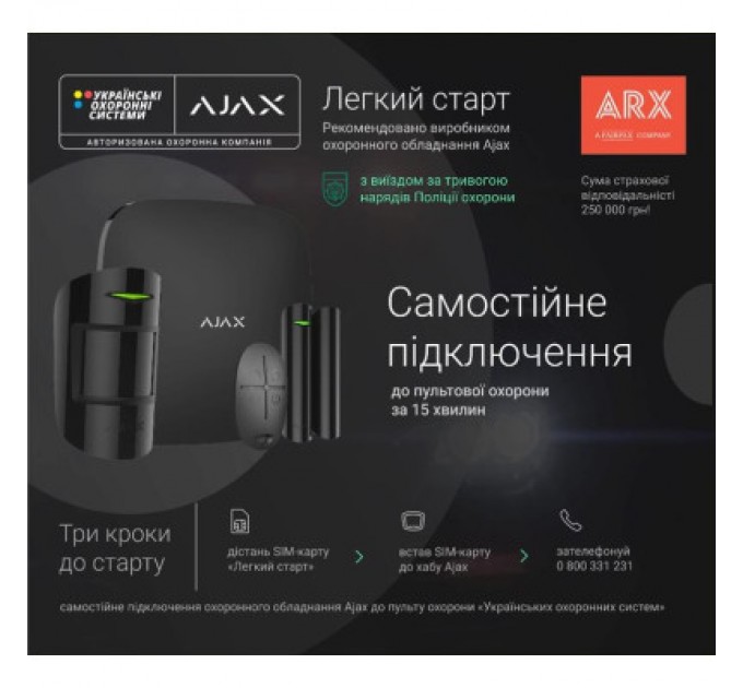 Ajax Стартовий пакет Ajax Стартовий пакет пультової охорони, холдер "Легкий Стар (UOS_START)