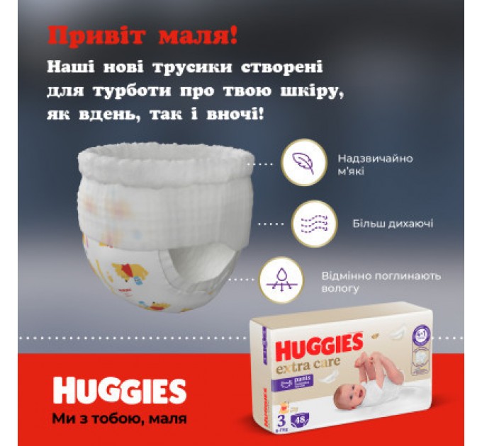 Huggies Підгузки Huggies Extra Care Розмір 4 (9-14 кг) Pants Box 80 шт (5029053582405)