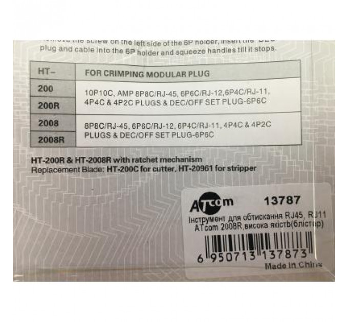 Інструмент RJ45 RJ12 RJ11 2008R Atcom (13787)