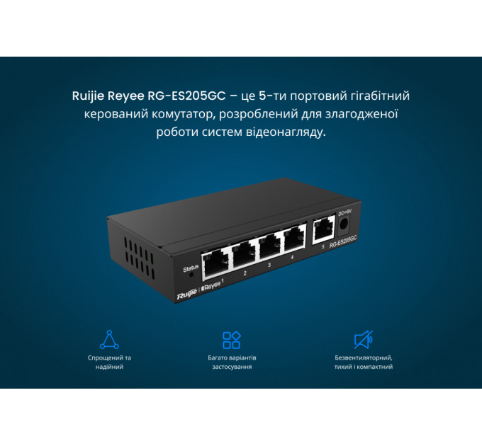 Комутатор Ruijie Reyee RG-ES205GC