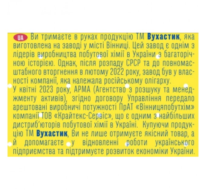 Вухастик Дитячий шампунь Вухастик З ромашкою 200 мл (4820268100818)