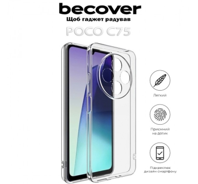 BeCover Чохол до мобільного телефона BeCover Poco C75 Transparancy (712352)