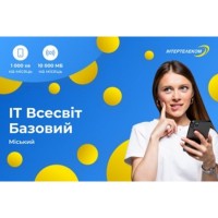 Стартовий пакет Інтертелеком ІТ Всесвіт Стартовий пакет Інтертелеком ІТ Всесвіт