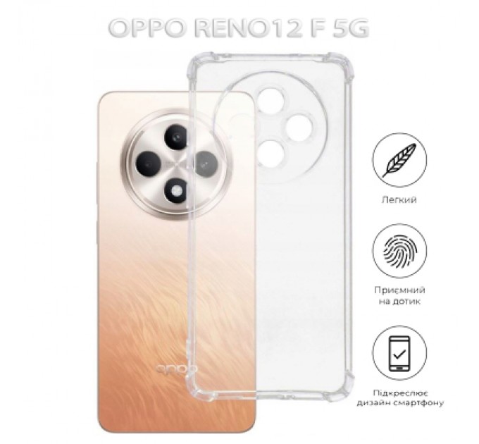 BeCover Чохол до мобільного телефона BeCover Anti-Shock Oppo Reno12 F 5G Clear (712791)