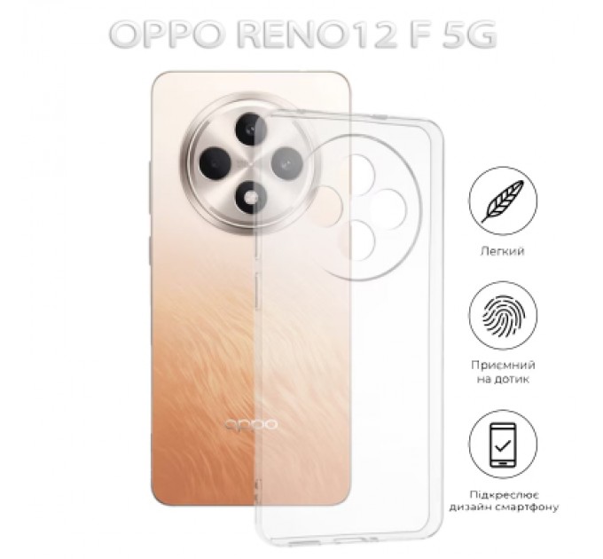 BeCover Чохол до мобільного телефона BeCover Oppo Reno12 F 5G Transparancy (712768)