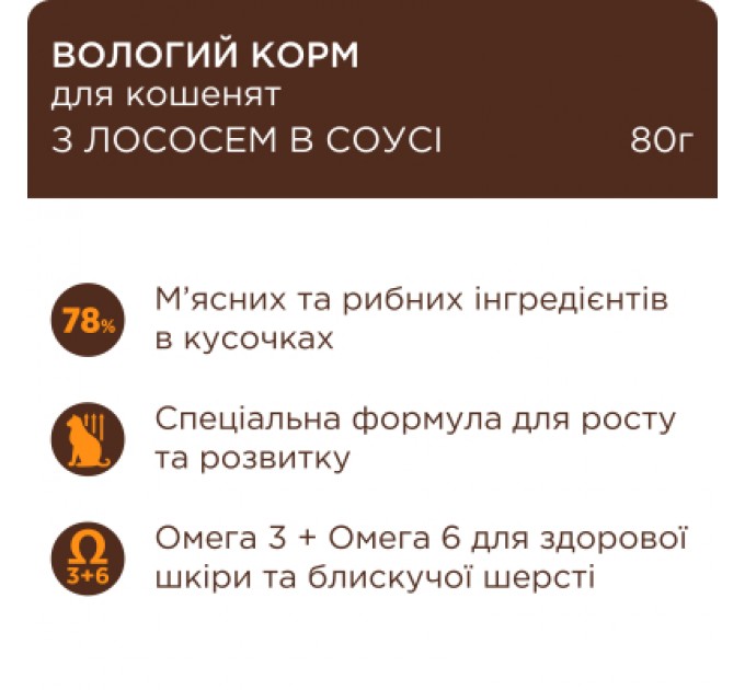 Вологий корм для кішок Club 4 Paws для кошенят з лососем 80 г (4820215369305)