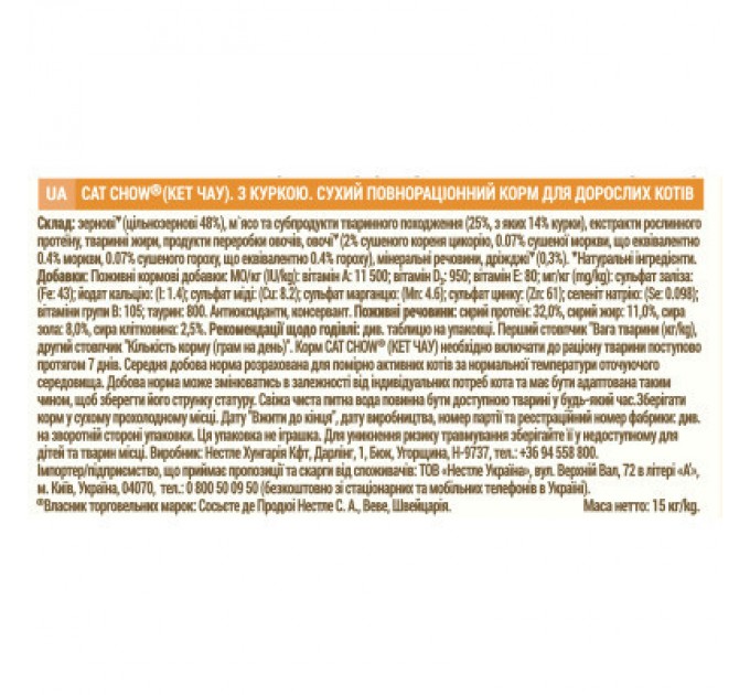 Сухий корм для кішок Purina Cat Chow Adult з куркою 15 кг (5997204514127)