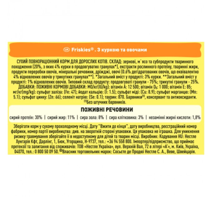 Сухий корм для кішок Purina Friskies з куркою та овочами 10 кг (5997204505101)