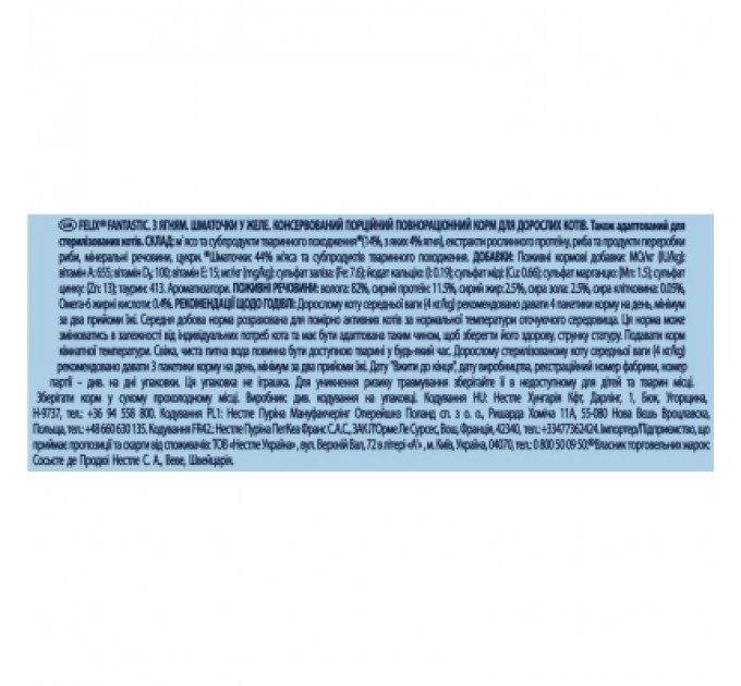 Вологий корм для кішок Purina Felix Fantastic з ягням у желе 85 г (7613039838969)
