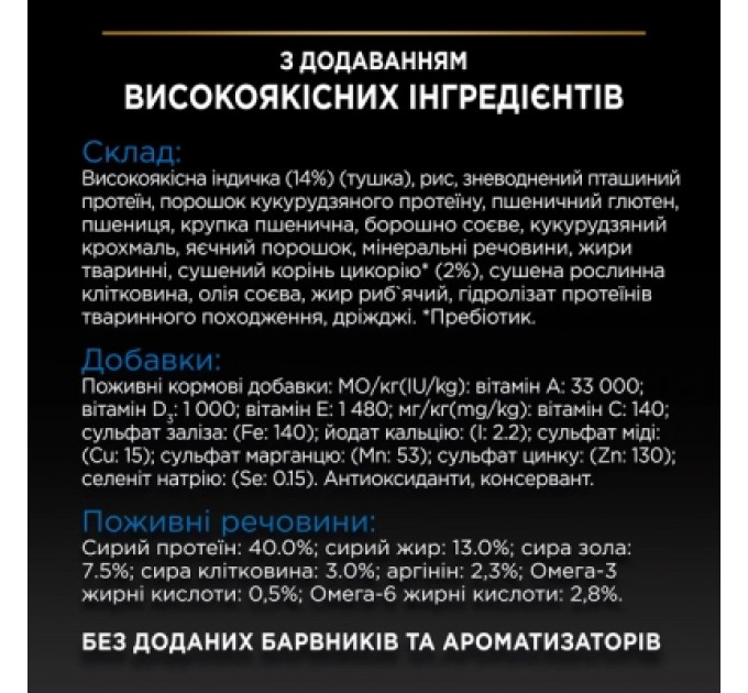 Сухий корм для кішок Purina Pro Plan Sterilised Senior з індичкою 1.5 кг (7613034989673)