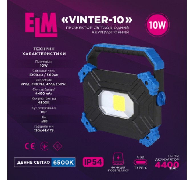 ELM Прожектор ELM Vinter -10W 6500K IP54 з акумулятором (26-0122)